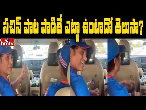Sachin Tendulkar sings Hemant Kumar song inside car, video goes viral
