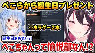 ぺこらから誕生日プレゼントを貰うも不穏な感じがするあずきち【ホロライブ】