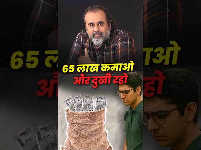 65 लाख कमाओ और दुखी रहो! || आचार्य प्रशांत
