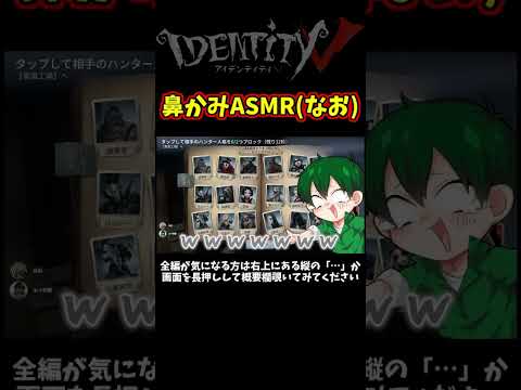 なおさんｗミュート忘れて鼻かんでるの丸聞こえですよｗｗｗドッキリ【第五人格】【IdentityⅤ】