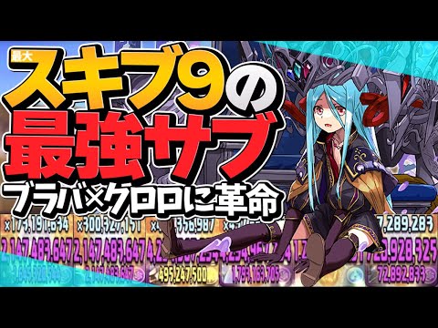 最強サブ誕生！闇パイモン×BB×クロロが強すぎる！百式攻略！【パズドラ】