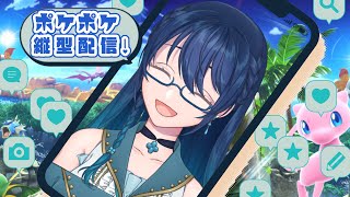 【ポケポケ】まず10パック開封！ひとりで＆だれかとバトル！ひとろん初めての縦型配信！【#よつばのひとろん】