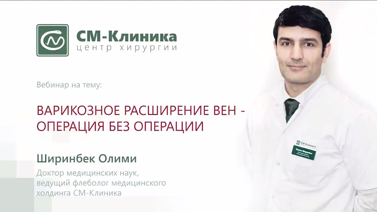 Вита Центр Варикоз