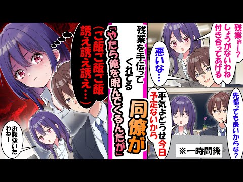 残業を手伝う美人同僚は俺にお持ち帰りされたい【漫画】
