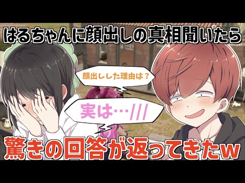 【荒野行動】はるちゃんに顔出しをした理由を聞いたら驚きの回答が返ってきたwww