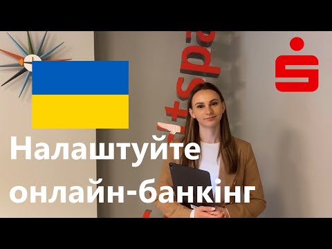 Нaлaштyйтe oнлaйн-бaнкінг (Online-Banking einrichten auf ukrainisch)