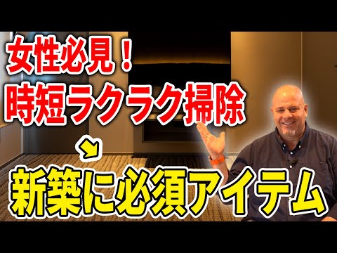 【新築】知らないと損する！新築の埃とカーペットの関係【注文住宅】
