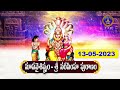 మాస వైశిష్ట్యం-శ్రీనరసింహ పురాణం| Masa Vaisistyam |Narasimha Puranam | Tirumala |13-05-2023 |SVBCTTD