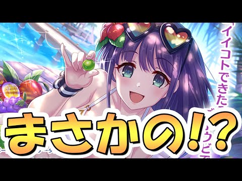 【プリコネR】完全に予想外の属性だった水着ミソラさん！？【ミソラ】【サマー】【プリコネ】