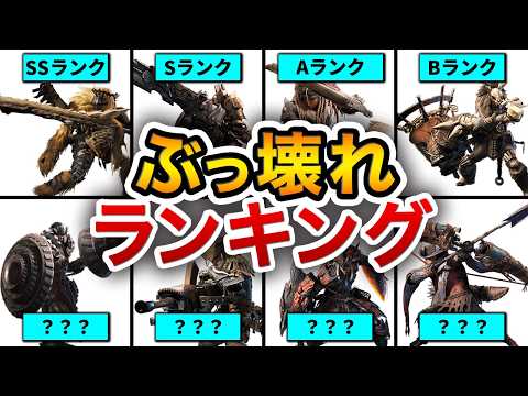 【ワイルズ武器種ランキング】製品版で皆の声を集めたらエライことに…