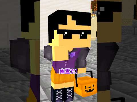 ハロウィンの仮装?【マイクラアニメ】#shorts