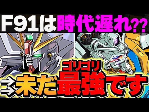F91が世界最強ぶっ壊れチート！！→過去の話ではないです！LV10も余裕破壊！5月クエスト【パズドラ】