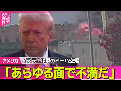 アメリカの最新動向：トランプ氏の見解と拘束者の状況について解説 サムネイル