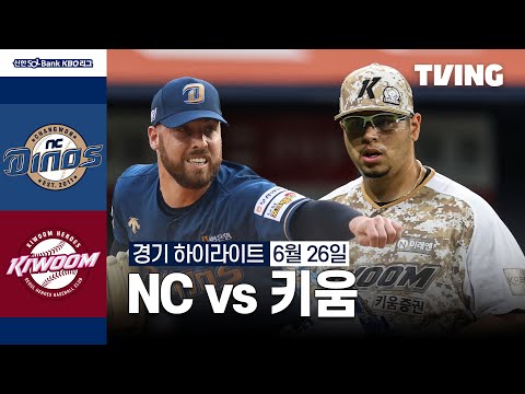 [NC vs 키움] 6/26 경기 I 2024 신한 SOL뱅크 KBO 리그 I 하이라이트 I TVING