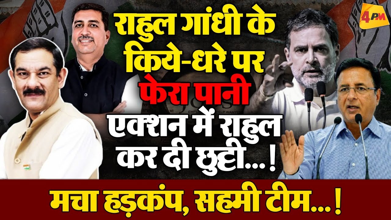 जबरदस्त फजीहत के बाद भी बाज नहीं आए राहुल के ‘सिपाही’… हो गया तगड़ा एक्शन!