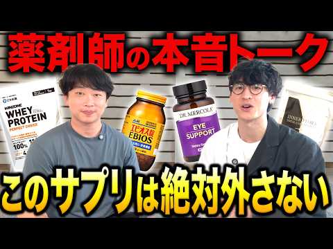 【薬剤師2人の本音トーク】健康のために飲むべきサプリとは？