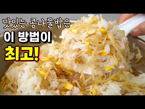 콩나물밥! 그냥 넣지마세요✔️ 볶고! 비율맞추면! 맛있는 콩나물밥 大성공! (+콩나물밥 양념장)