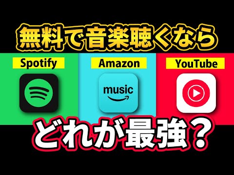 【無料で音楽聴くなら】音楽アプリ徹底比較!大幅アップデートで〇〇が最強に?!