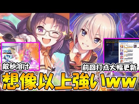 【プリコネR】想像超えた強さで大立ち回りしてるトモとナナカがヤバイｗｗｗ【ハロウィン】【トモ】【ナナカ】【リン】