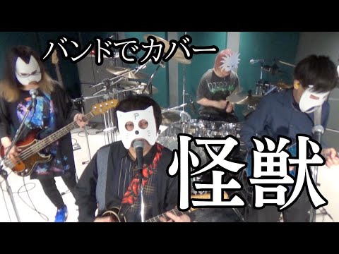 バンドでアニメ チ。―地球の運動について―OP『サカナクション / 怪獣』を演奏。流田Project