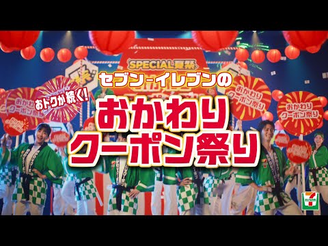 テレビCM「おかわりクーポン祭り 3週目」