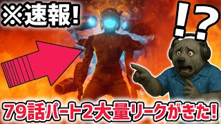 【速報】スキビディトイレ79話パート2のさらなるリーク画像が公開！※ダファックさんが明かす79話パート2制作状況も！【スキビディトイレ/sk