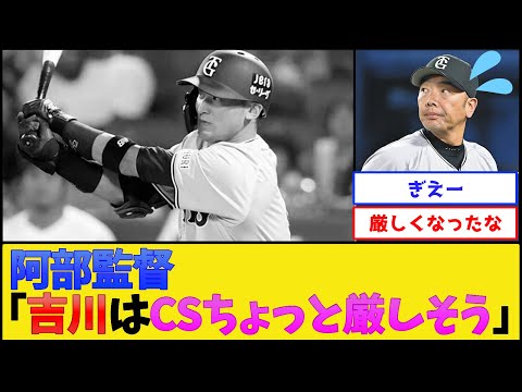 【悲報】巨人・吉川尚輝、CSリタイア【読売ジャイアンツ】【プロ野球なんJ 2ch プロ野球反応集】