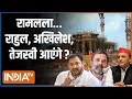 Ram Mandir News: राम मंदिर का मुहूर्त...सॉफ्ट हिन्दुत्व बदलेगा सूरत ? Election 2024 | Akhilesh |
