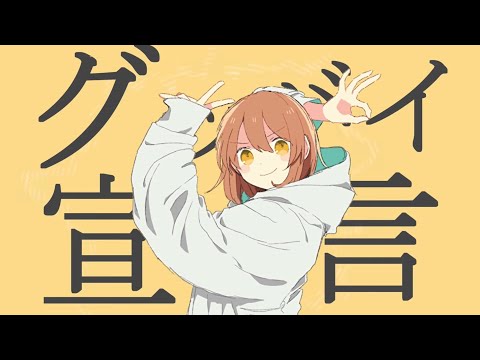 「グッバイ宣言」歌ってみた【坂口有望】