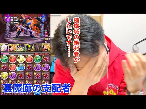 機構城の絶対者……裏魔廊の支配者をキャプテン翼パでクリアを目指す！【パズドラ】