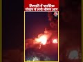तिरुपति में प्लास्टिक गोदाम में लगी भीषण आग #shorts #shortsvideo #viralvideo  - 00:25 min - News - Video
