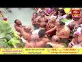 తిరుమల శ్రీవారి చక్రస్నాన ఫలశృతి మంత్రాలు.. స్వామివారి కటాక్షం తప్పక కలుగుతుంది | Bhakthi TV