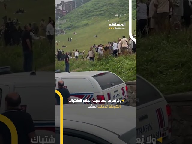 عائلة سعودية تتعرّض لاعتداء في منطقة إيدر السياحية الشهيرة في #تركيا #اخبار_المشهد #السعودية
