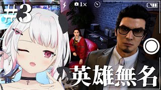 【深夜台】赤目姐姐終於要帶我去城堡玩啦 ♪ | 人中之龍7外傳 英雄無名【HKVTuber/⧓.Rumii】
