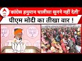 PM Modi in Rajasthan: Tonk में कांग्रेस पर हावी हुए पीएम मोदी, एक के बाद एक बड़े निशाने साधे