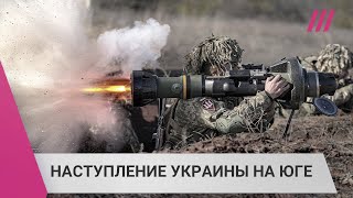 Личное: Украина прорвала первую линию обороны на юге: как проходит наступление ВСУ