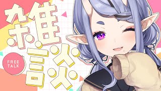 【 雑談 】深夜のちる雑談ってやつじゃ【 竜胆 尊┆にじさんじ 】