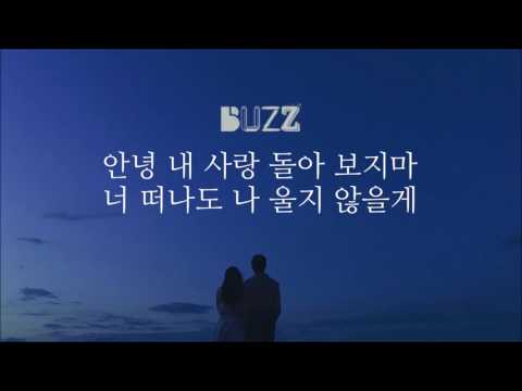 (가사) 버즈 - 사랑하지 않은 것처럼