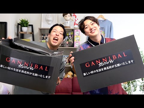 ヤバい箱が届きました...【ガンニバル】