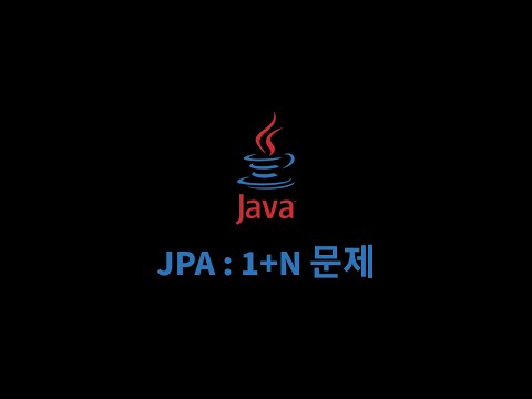 JPA 1+N 문제 : 5. 연관 관계 쿼리 단일화