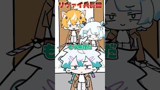 リスナーの恋愛相談に乗ったらリヴ○イ兵長になったwww【#手描き切り抜き】#vtuber #shorts