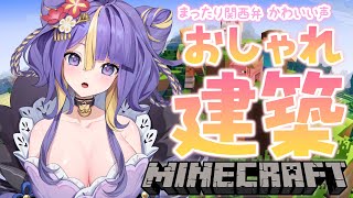 【 雑談 / Minecraft / 朝活 】ガストのお家を作りたい！まったり関西弁癒しボイスで雑談マイクラ🌸🐾作業BGMにどうぞ！【 #猫