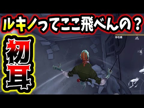 【第五人格】ルキノってこんなことまで出来たの知らなかった...【identityV】【アイデンティティV】