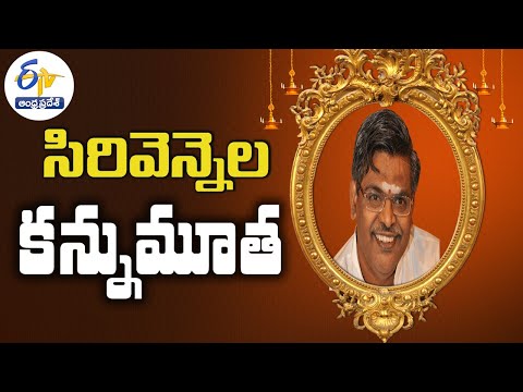 KIMS MD Dr Bhaskar Rao cites the reasons of lyricist Sirivennela's demise KIMS MD Dr Bhaskar Rao cites the reasons of lyricist Sirivennela's demise