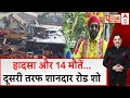 Mumbai hoarding collapse: 14 मौतें...हादसे को भूलकर,  शानदार रोड शो | Public interest