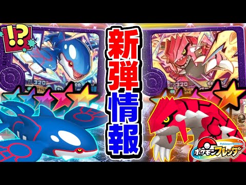 【新情報】ついに大人気ポケモン
