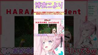 あのおかゆんも困惑させた孕めオラァ‼事件について当事者のねねちにインタビューするこよちゃん #shorts  #ホロライブ #切り抜き #v