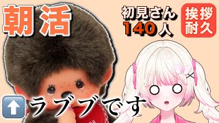 【#朝活 】ラブブとモンチッチほぼ姉妹校じゃね？