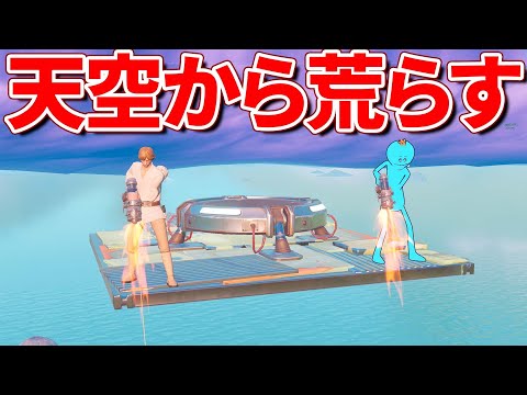 無敵の天空城で荒らしまくったらBANされたwww【フォートナイト】