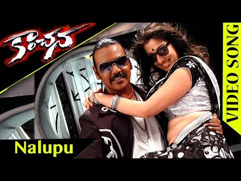 Upload mp3 to YouTube and audio cutter for Kanchana (Muni 2) Full Video Songs | Nalupu Video Song | Raghava Lawrence, Sarathkumar, Lakshmi Rai download from Youtube